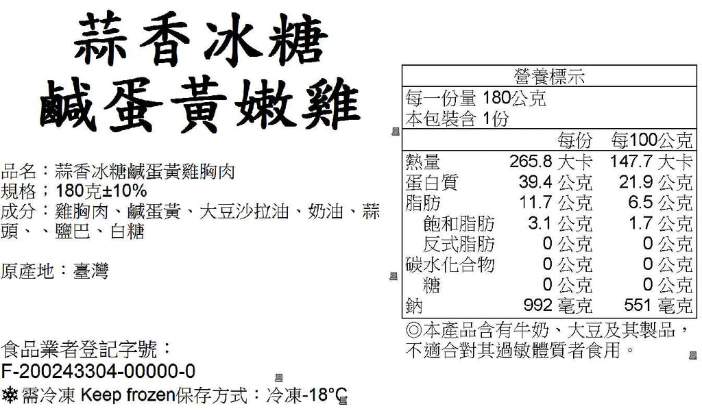 【180克】蒜香冰糖鹹蛋黃嫩雞