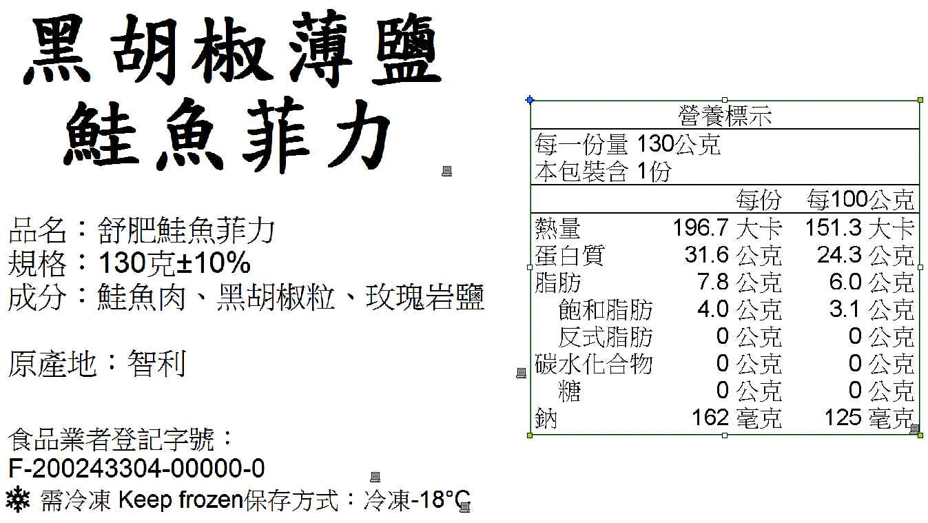 【130克】黑胡椒秘製慢煮鮭魚