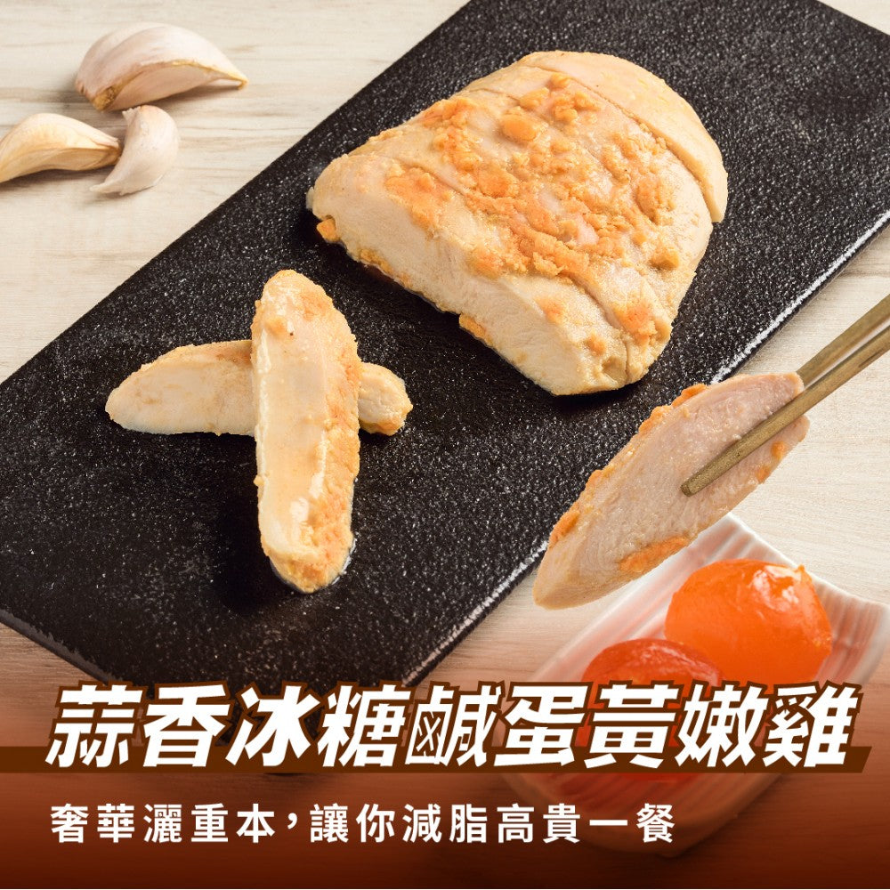 【180克】蒜香冰糖鹹蛋黃嫩雞