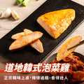 【180克】韓式泡菜雞胸