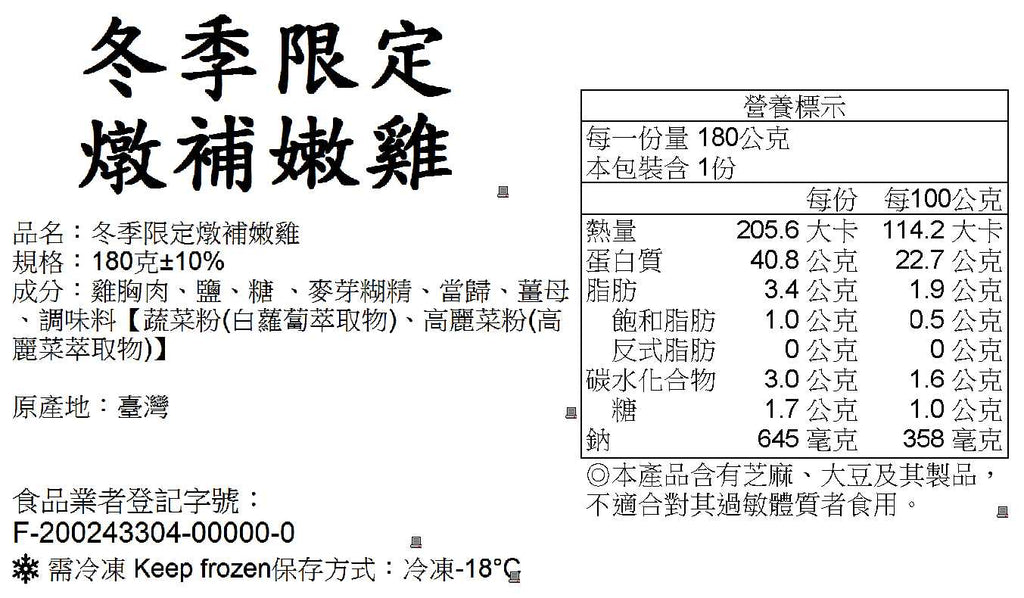 【180克】冬日燉雞雞胸
