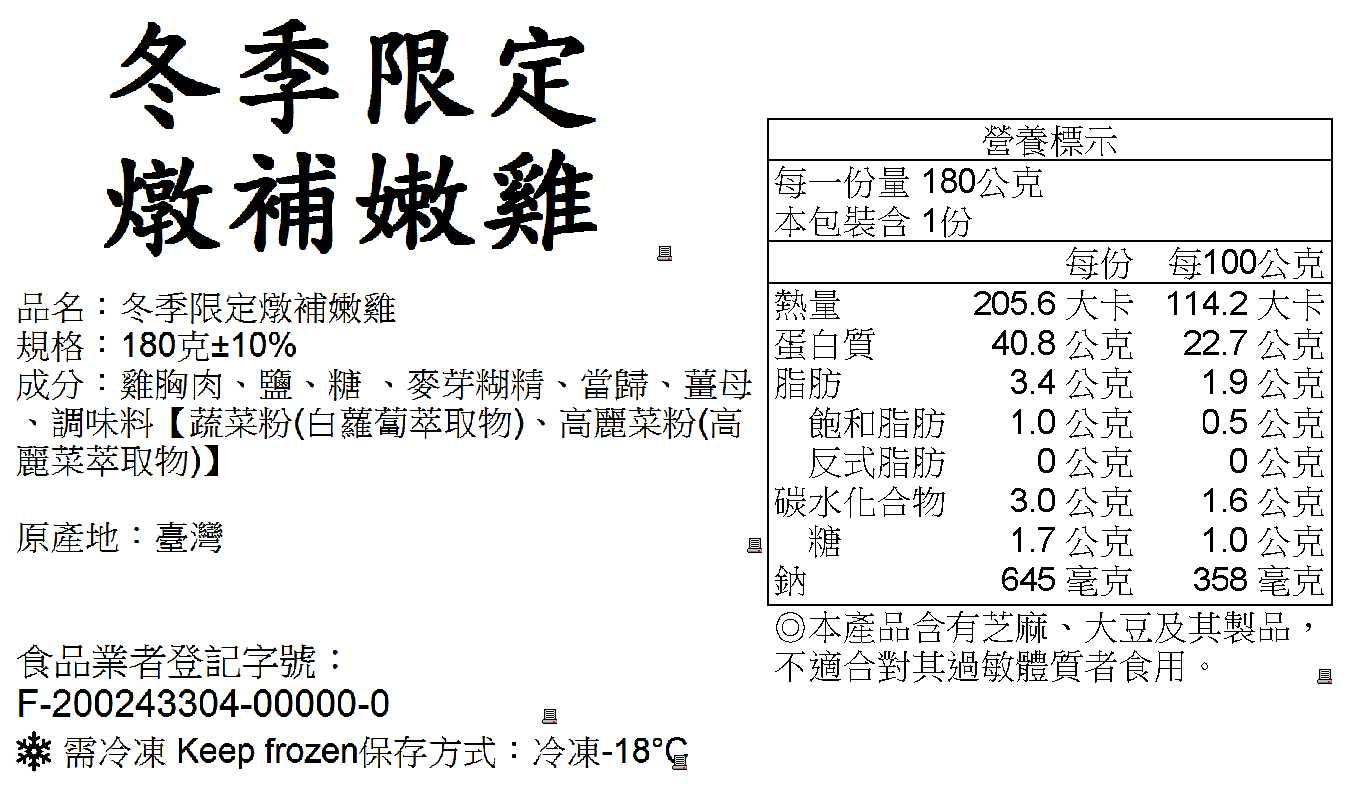 【180克】冬日燉雞雞胸