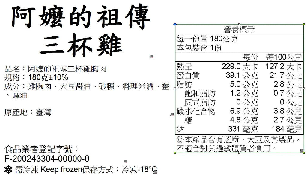 【180克】阿嬤の祖傳三杯雞胸
