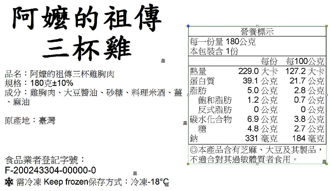 【180克】阿嬤の祖傳三杯雞胸