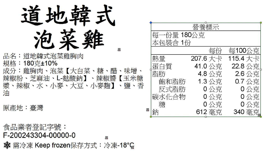 【180克】韓式泡菜雞胸