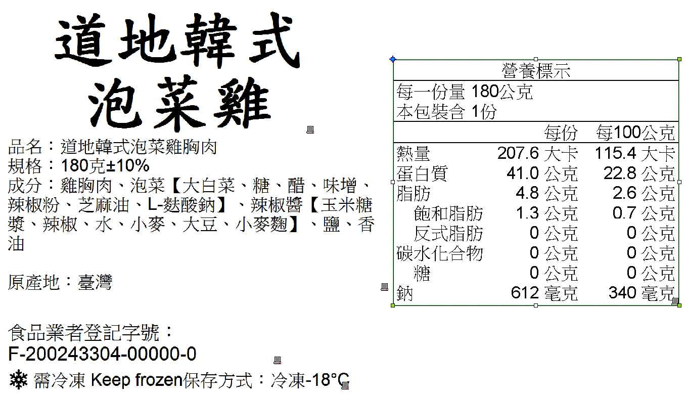 【180克】韓式泡菜雞胸