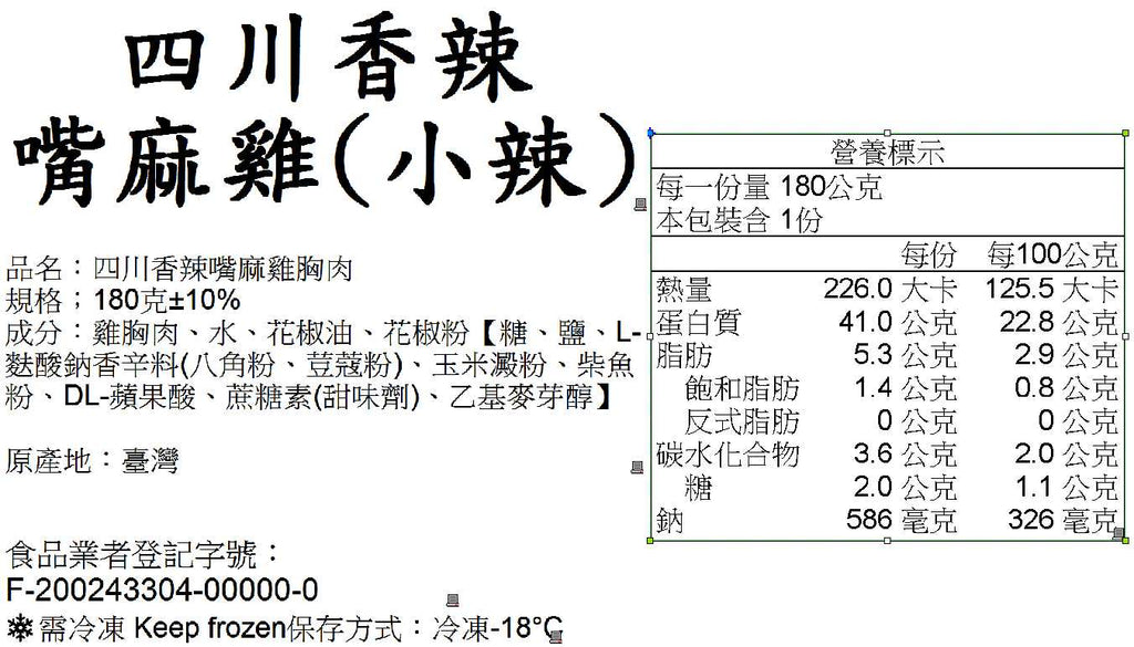 【180克】四川香辣嘴麻雞胸（小辣）