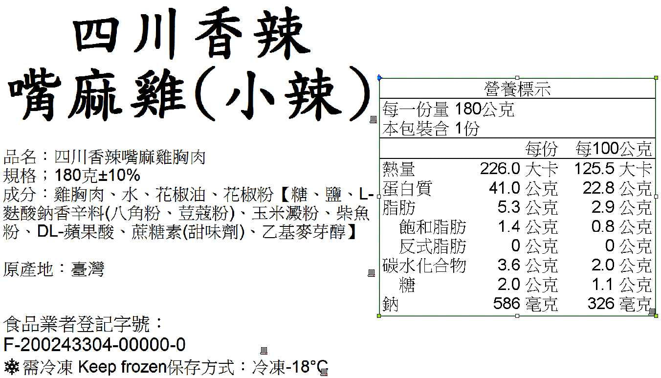 【180克】四川香辣嘴麻雞胸（小辣）