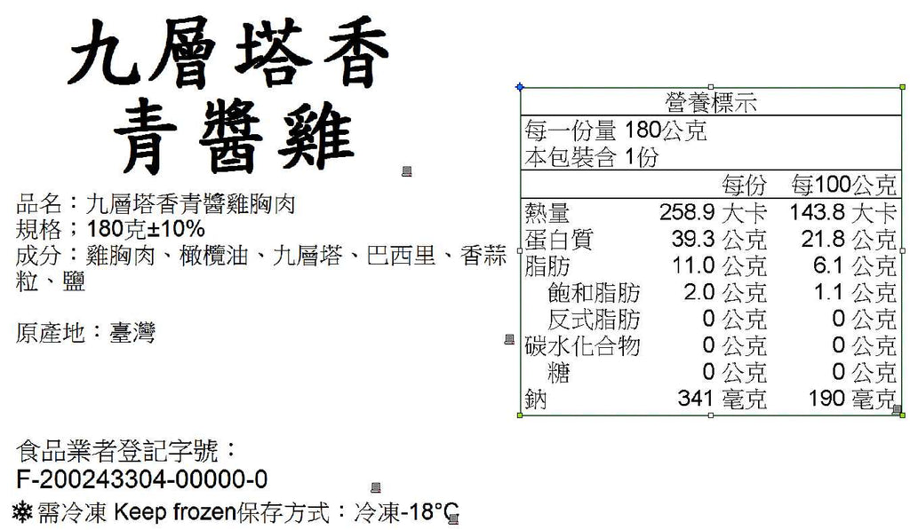 【180克】塔香青醬雞胸