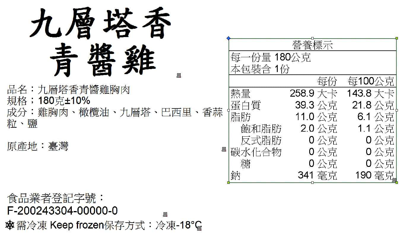 【180克】塔香青醬雞胸