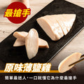 【180克】原味薄鹽雞