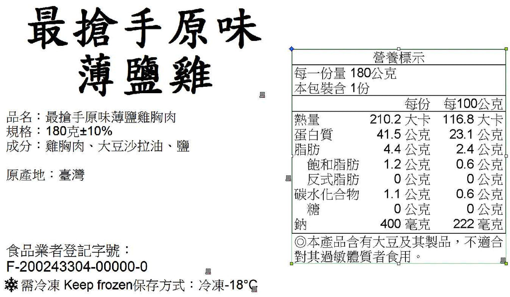 【180克】原味薄鹽雞