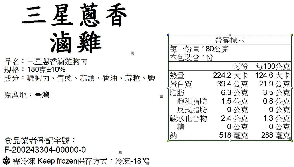 【180克】三星蔥香雞胸