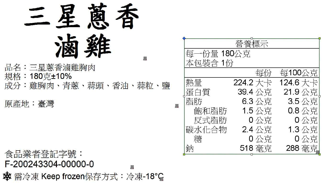 【180克】三星蔥香雞胸