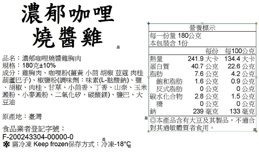 【180克】濃郁咖喱燒醬雞胸