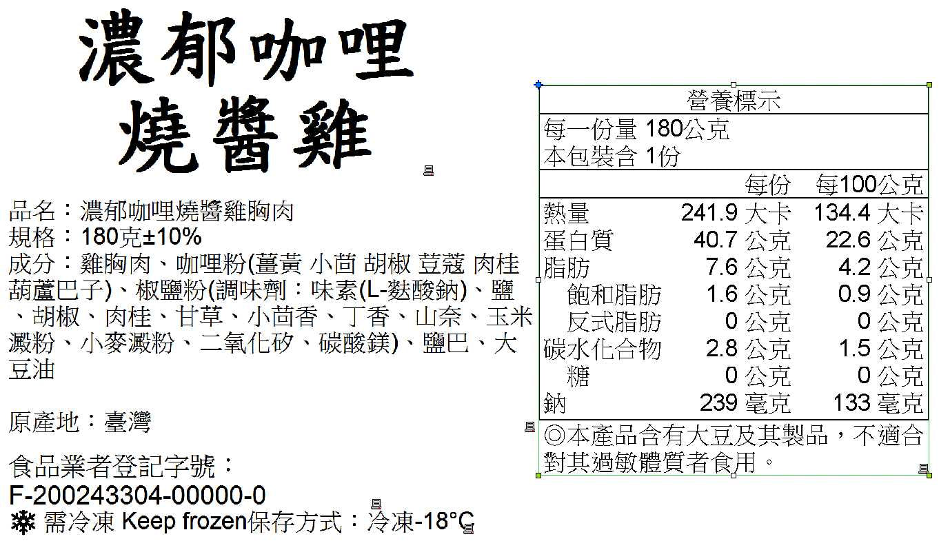 【180克】濃郁咖喱燒醬雞胸