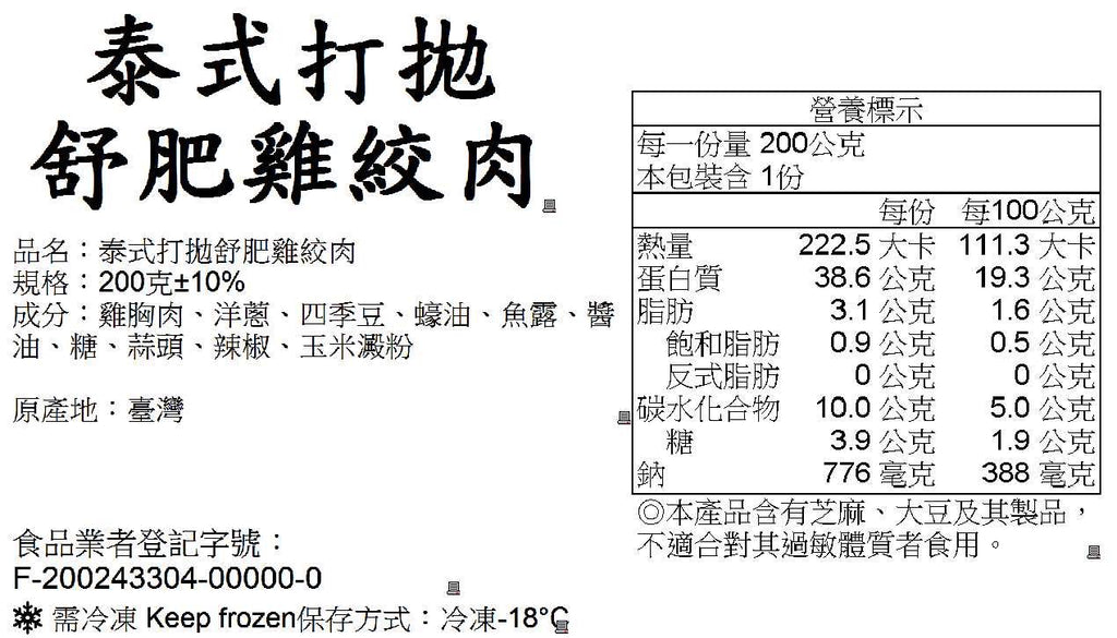 【200克】泰式打拋雞