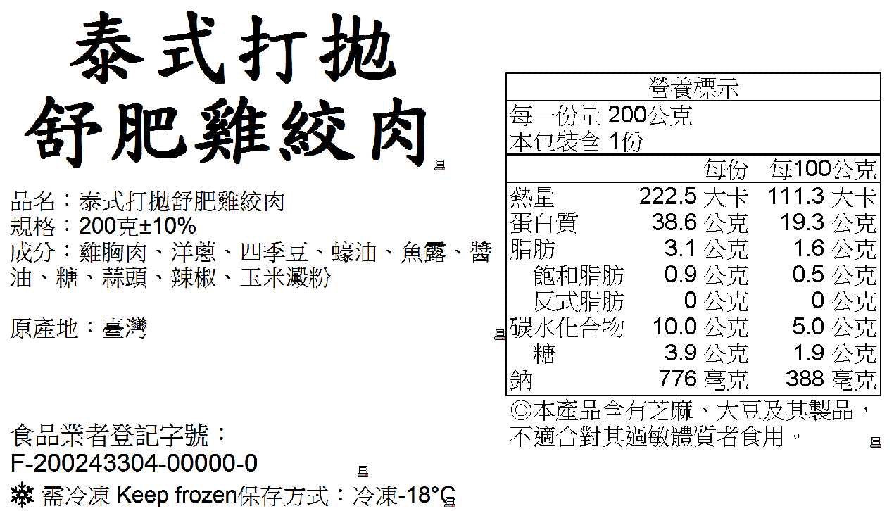 【200克】泰式打拋雞