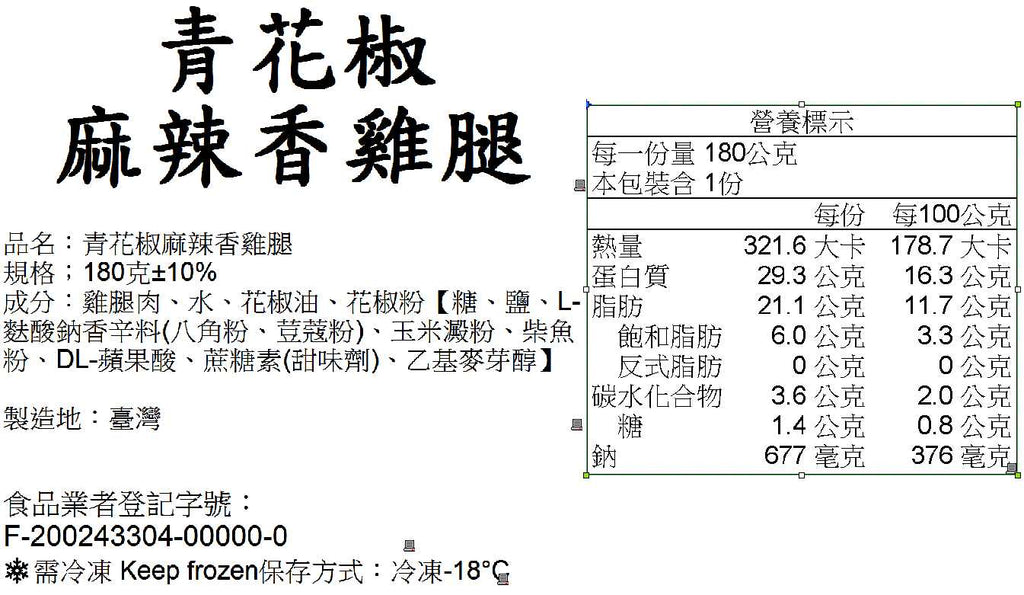 【180克】青花椒麻辣雞腿（中小麻辣）