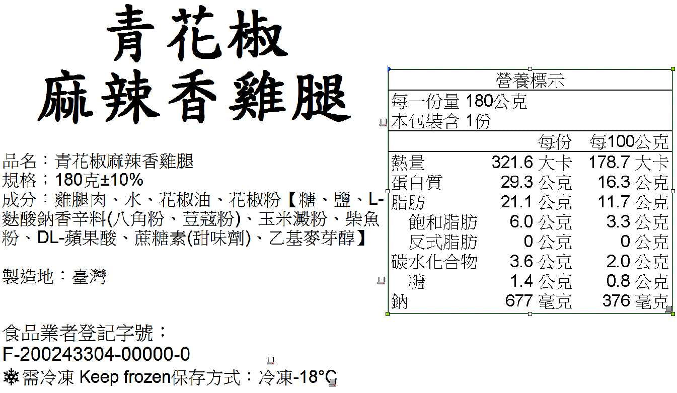 【180克】青花椒麻辣雞腿（中小麻辣）