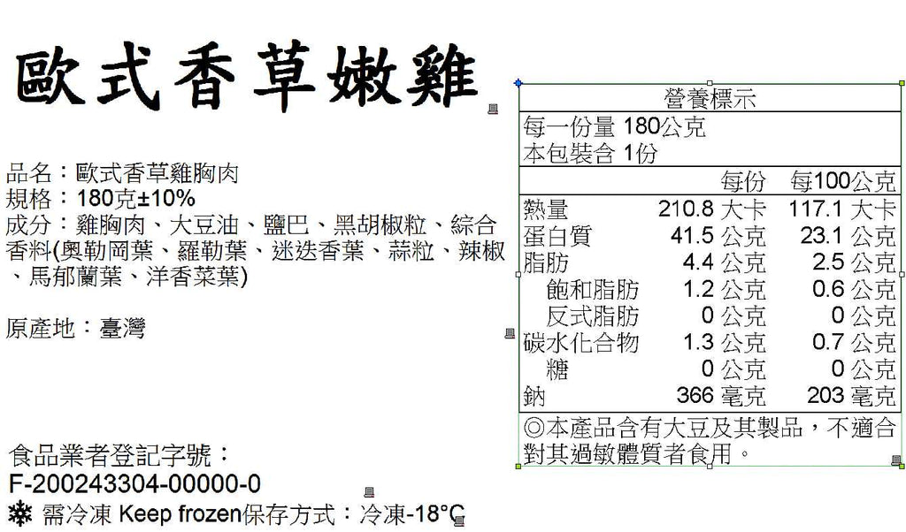 【180克】歐式清爽香草嫩雞胸