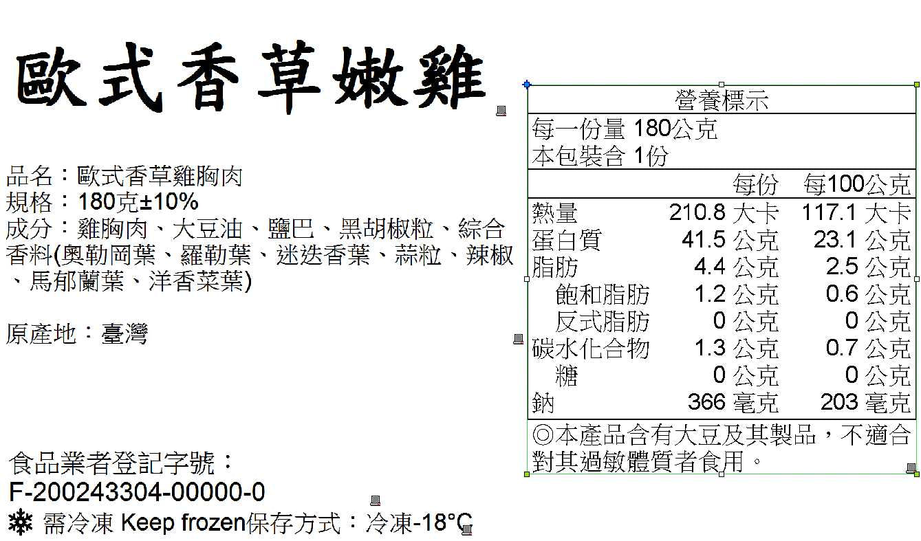【180克】歐式清爽香草嫩雞胸