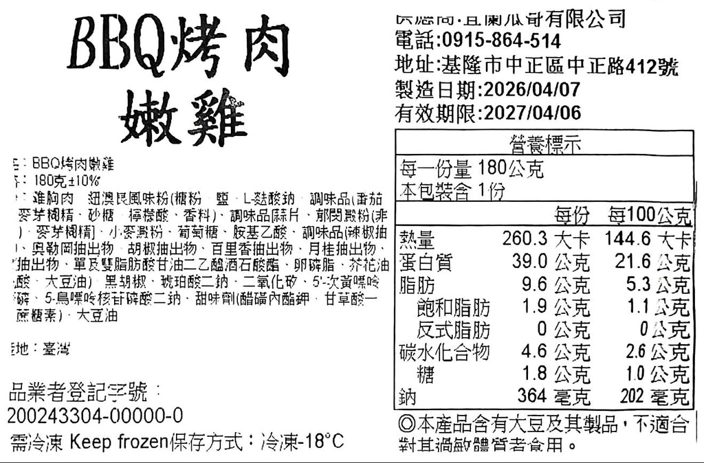 【180克】BBQ烤肉嫩雞胸