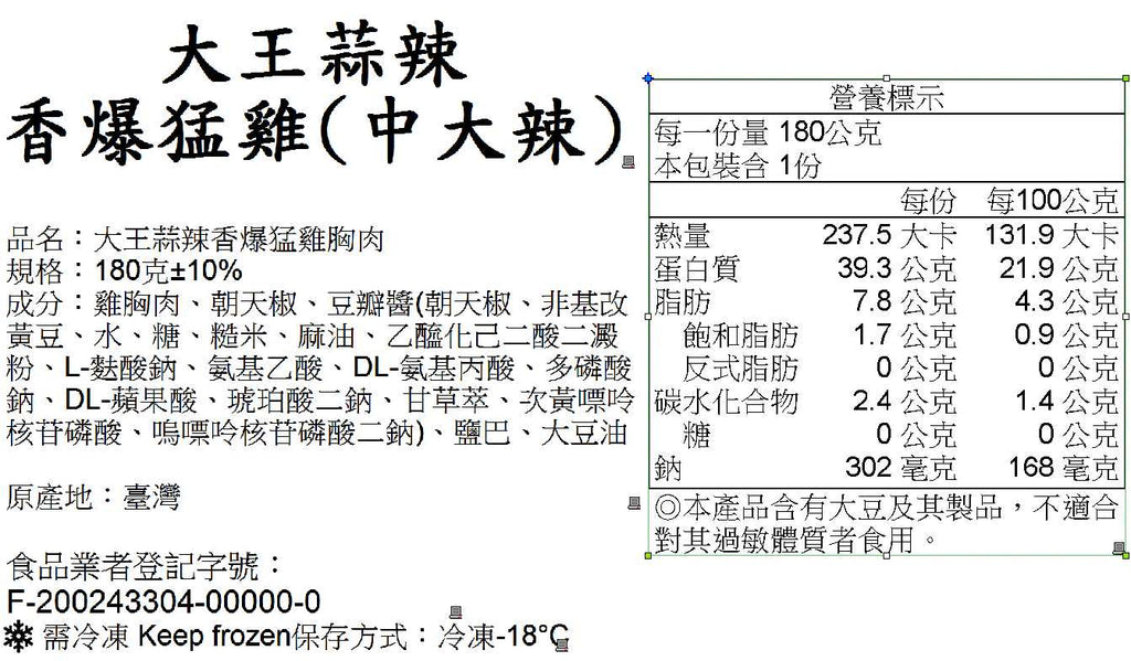 【180克】大王蒜辣香爆猛雞胸（中大辣）