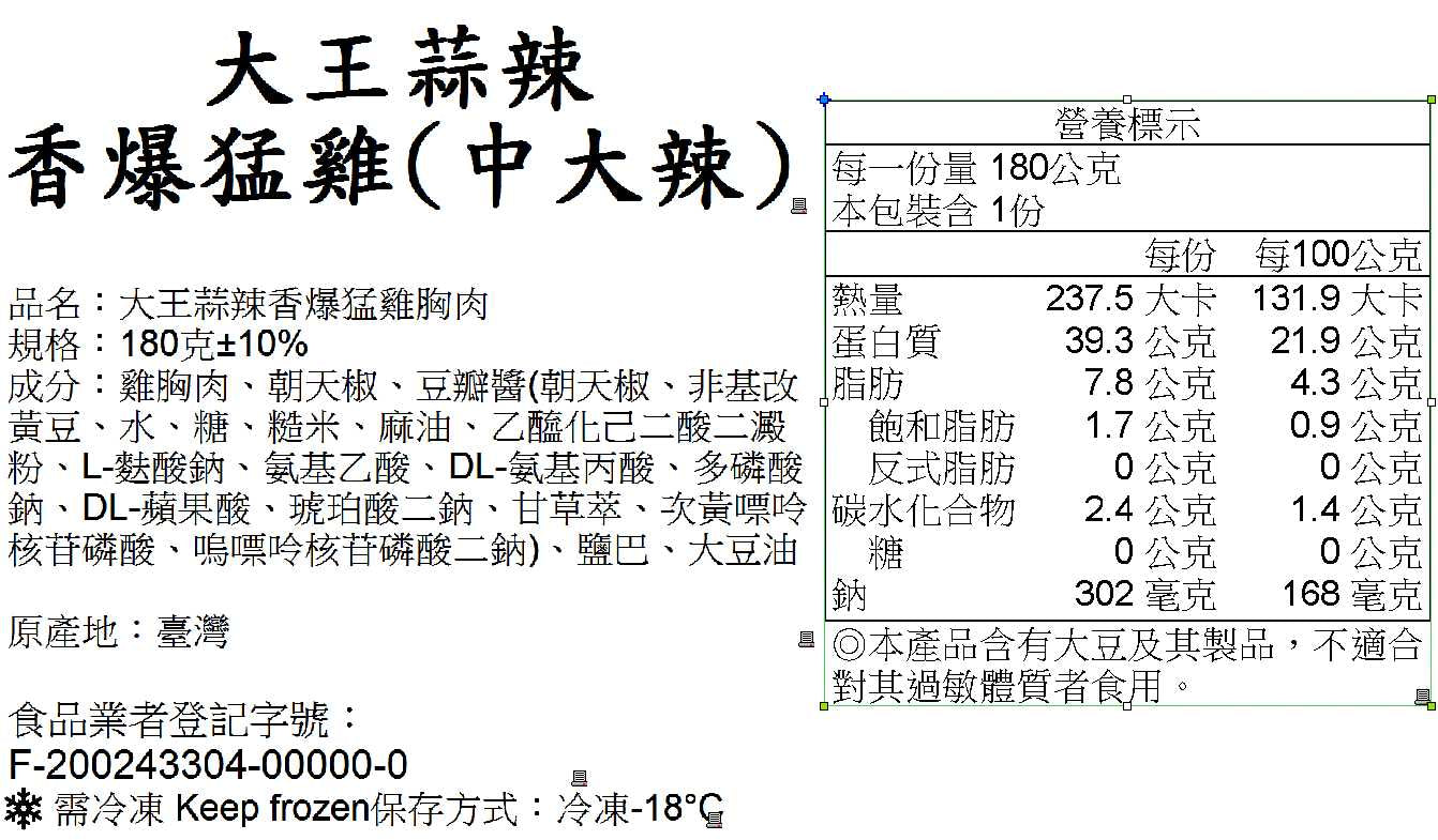 【180克】大王蒜辣香爆猛雞胸（中大辣）