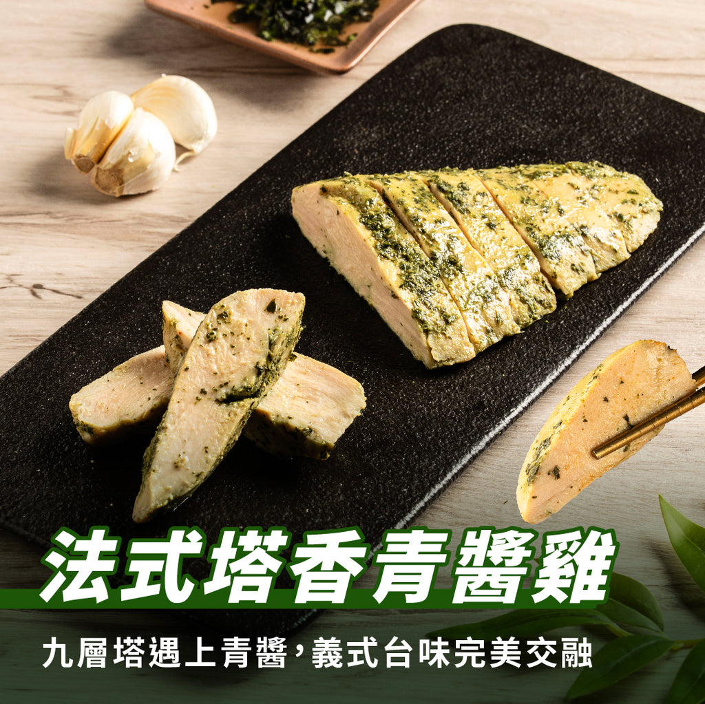 【180克】塔香青醬雞胸