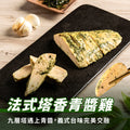 【180克】塔香青醬雞胸